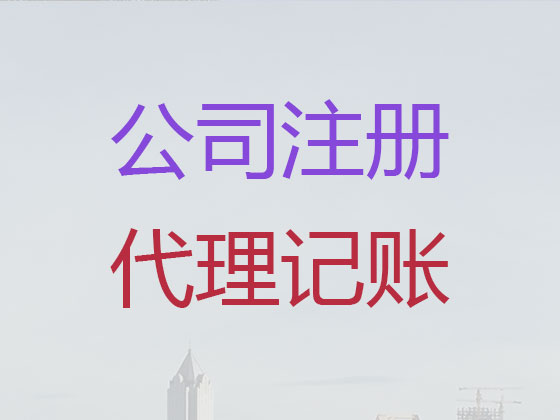 长沙县注册公司代办